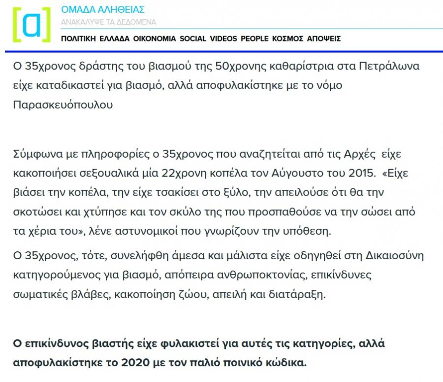 Ομάδα Αλήθειας