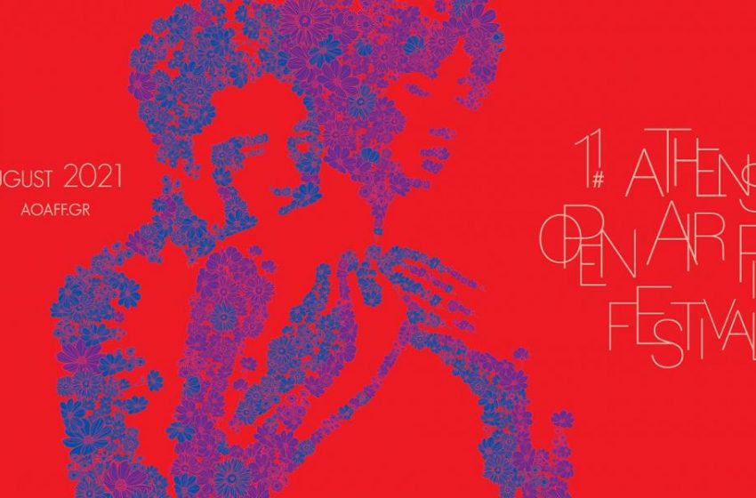 Athens Open Air Film Festival: Ξεκινάει ο κινηματογραφικός θεσμός – Δείτε αναλυτικά το πρόγραμμα