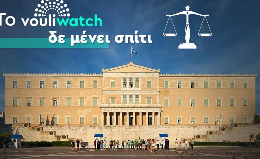 Vouliwatch για λίστα Πέτσα: Ύστατο νομικό βήμα η προσφυγή στη Δικαιοσύνη