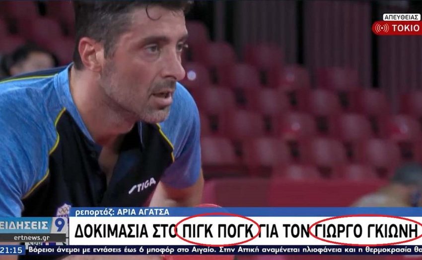 Παράκρουση στην ΕΡΤ: Από γκάφα σε γκάφα…