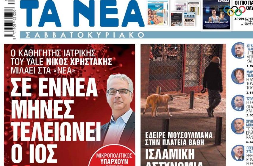 Ο Νικόλας Χρηστάκης διαψεύδει το πρωτοσέλιδο των ΝΕΩΝ