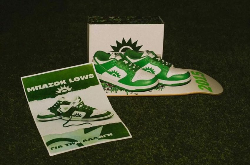 Με δυο παπούτσια πάνινα που αναζητούν …ούγια*