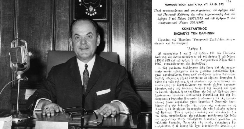 «Eπικίνδυνες ειδήσεις»: Ενας νόμος της Χούντας στον νέο Ποινικό Κώδικα