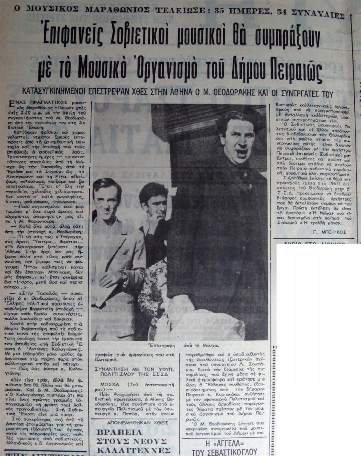 Μίκης Θεοδωράκης Μόσχα