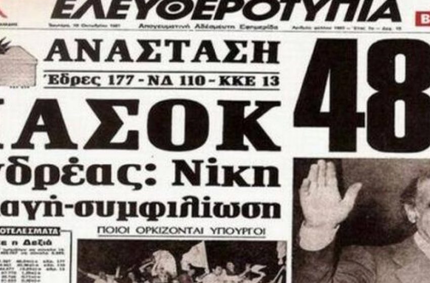 6 για το 6%;- ή μήπως κάτι άλλο;/ Μια “βαριά” επέτειος και ένα δίλημμα