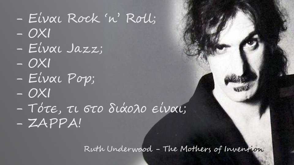 «ZAPPA»: Ένα ντοκιμαντέρ για τον δημιουργό της τέχνης των «παράφωνων» ήχων