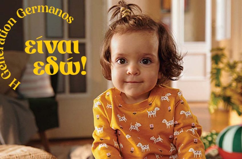 Ο Γερμανός συστήνει την «Generation Γερμανός»