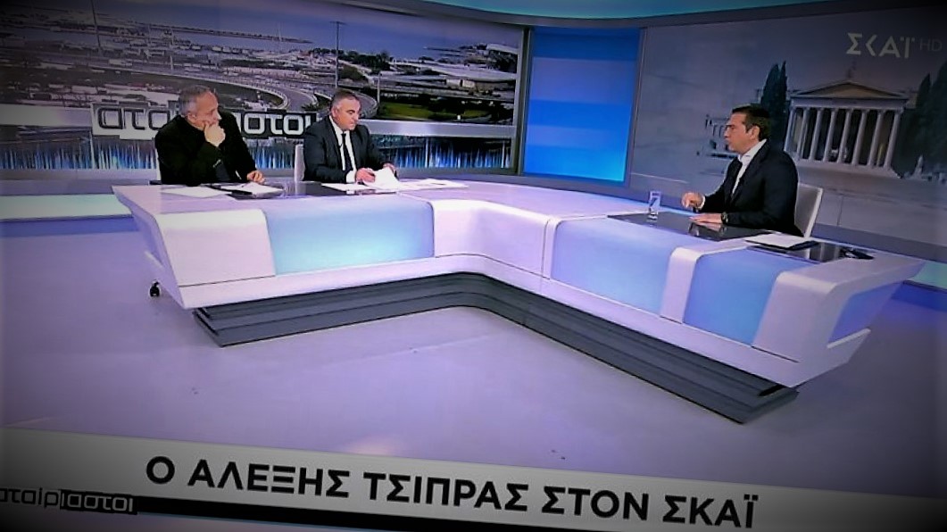 Γιατί είναι είδηση όταν πηγαίνει ο Τσίπρας στον Σκάϊ…
