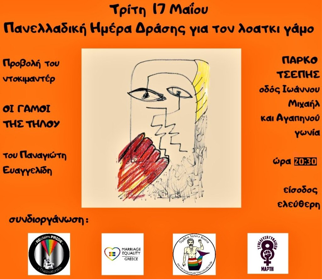 Οι γάμοι της Τήλου