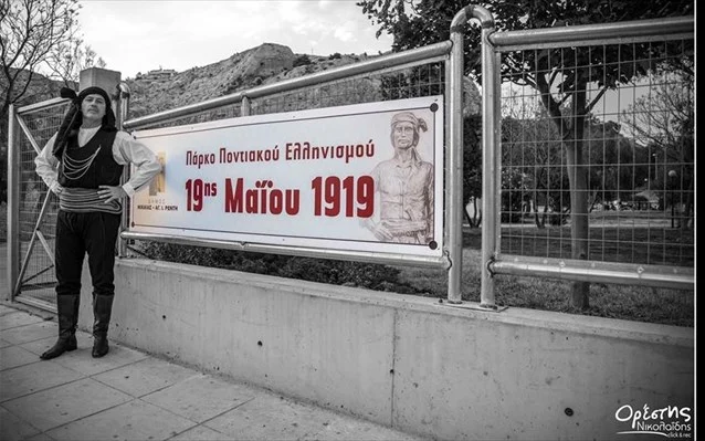 Εκδήλωση αφιερωμένη στη Γενοκτονία των Ελλήνων του Πόντου