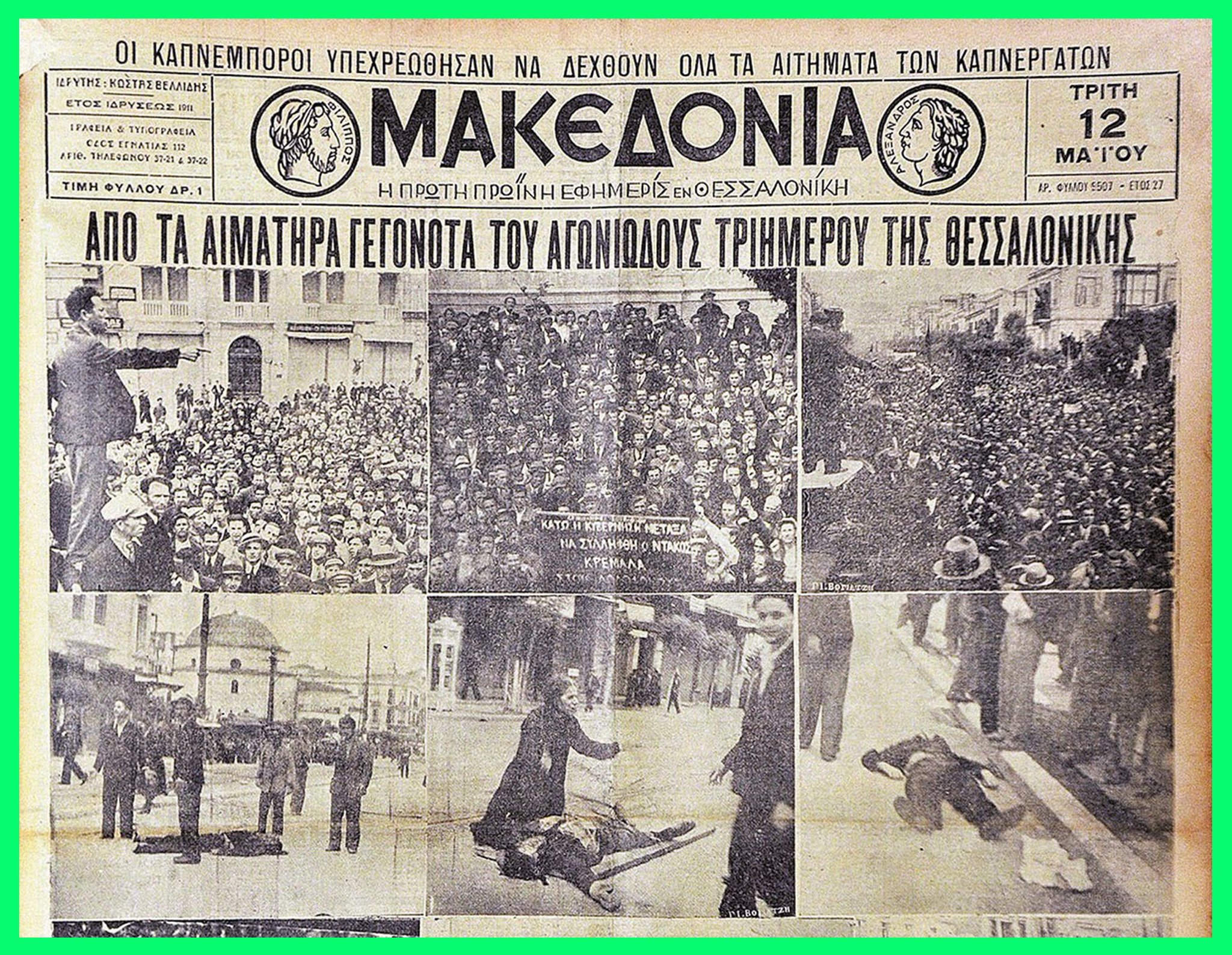 Θεσσαλονίκη: Ο Μάης του ’36