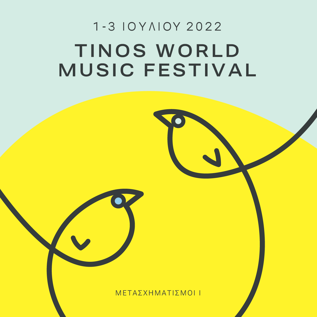 Το 8ο Φεστιβάλ Tinos World Music από 1 έως 3 Ιουλίου 2022