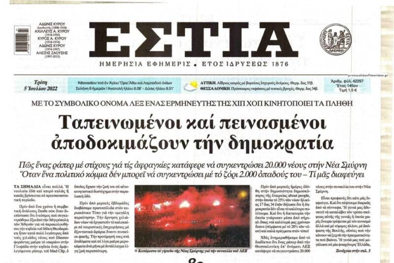 Εστία: Πρωτοσέλιδο η συναυλία του Λεξ – “Ταπεινωμένοι και πεινασμένοι αποδοκιμάζουν την δημοκρατία”