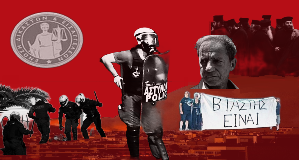 Παρανάλωμα εξουσίας