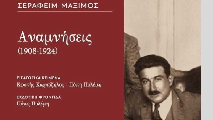«Αναμνήσεις» του Σεραφείμ Μάξιμου – Από την Κωνσταντινούπολη, την Οδησσό και τη Μόσχα μέχρι την Αθήνα