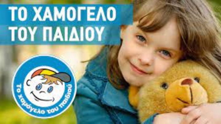 Βραβεία «YouSmileAwards» από το Χαμόγελο του Παιδιού