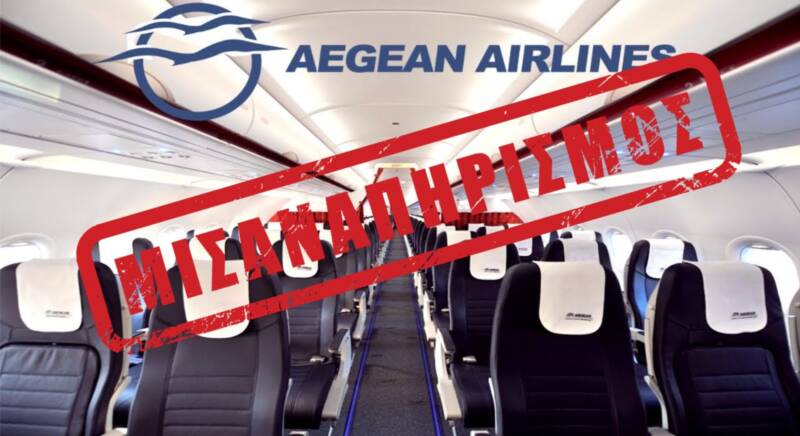 Aegean: Αρνήθηκε εισιτήρια σε ζευγάρι τυφλών με το βρέφος τους