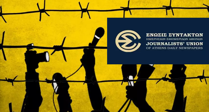 ΕΣΗΕΑ: Καταδικάζουμε τις αγωγές κατά δημοσιογράφων και Reporters United