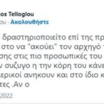 Ντογιάκος: Εξετάζει αναφορά του Τέλλογλου για παρακολούθηση του Κυριάκου Μητσοτάκη το 2018