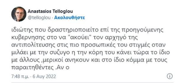 Ντογιάκος: Εξετάζει αναφορά του Τέλλογλου για παρακολούθηση του Κυριάκου Μητσοτάκη το 2018