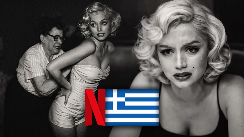 Blonde: Διαθέσιμη στο ελληνικό Netflix η ταινία για τη σκληρή ζωή της Μέρλιν Μονρό (vid)