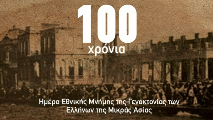 ΠΑΟΚ για τη Μικρασιατική Καταστροφή: «100 χρόνια μνήμης και τιμής»