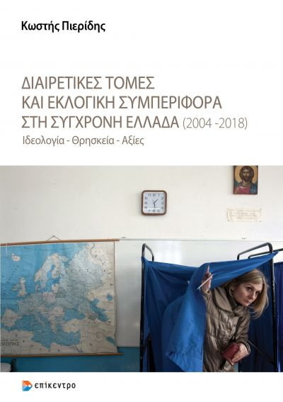 Κωστής Πιερίδης: «Η αριστερά με στόχο την κυβέρνηση πρέπει να περιγράψει ένα νέο 1981»