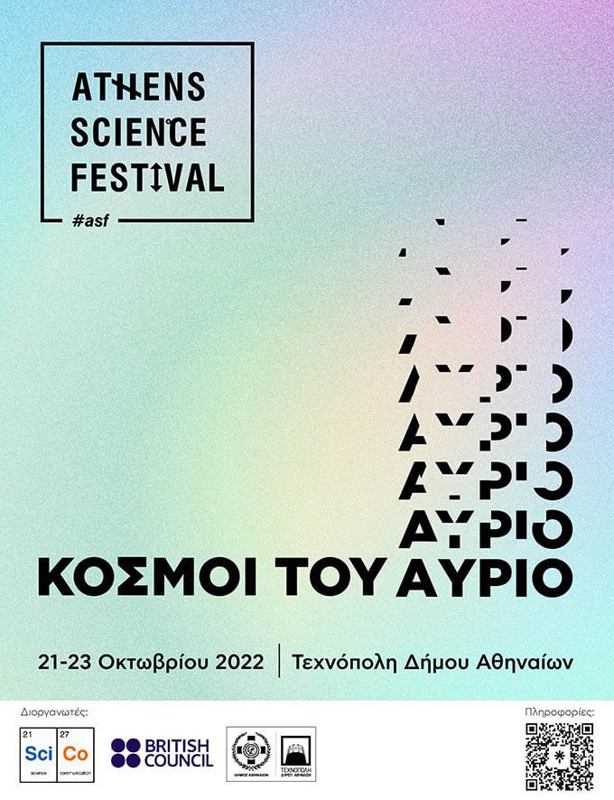 Athens Science Festival 2022 – «Κόσμοι του Αύριο», 21-23 Οκτωβρίου στην Τεχνόπολη