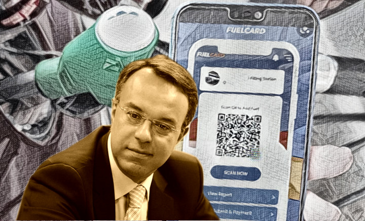 Fuel Pass: Ποιός Θανάσης;