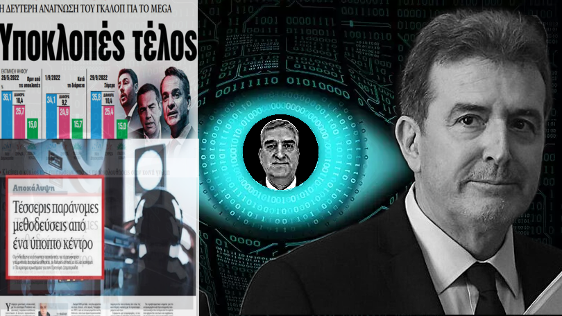 Υποκλοπές: Αποκάλυψη από τα “Νέα” για παρακολούθηση υπουργού