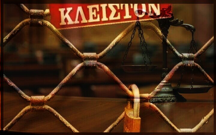 Δόξα τω θεώ η δικαιοσύνη κοιμάται…