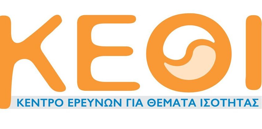 Γυναίκα και επιχειρηματικότητα: Το νέο περιβάλλον, οι τάσεις, οι ανισότητες, οι πολιτικές