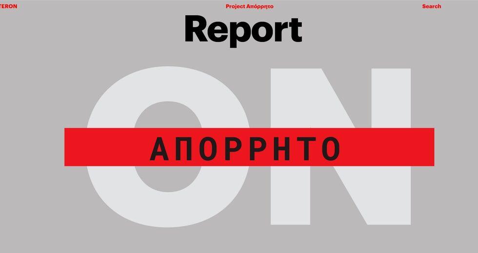 ETERON στην ΕΣΗΕΑ με θέμα τις Υποκλοπές και το Απόρρητο