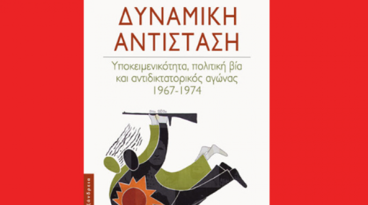«Δυναμική Αντίσταση»: Κυκλοφορεί στις 8/11 το νέο βιβλίο του Πολυμέρη Βόγλη