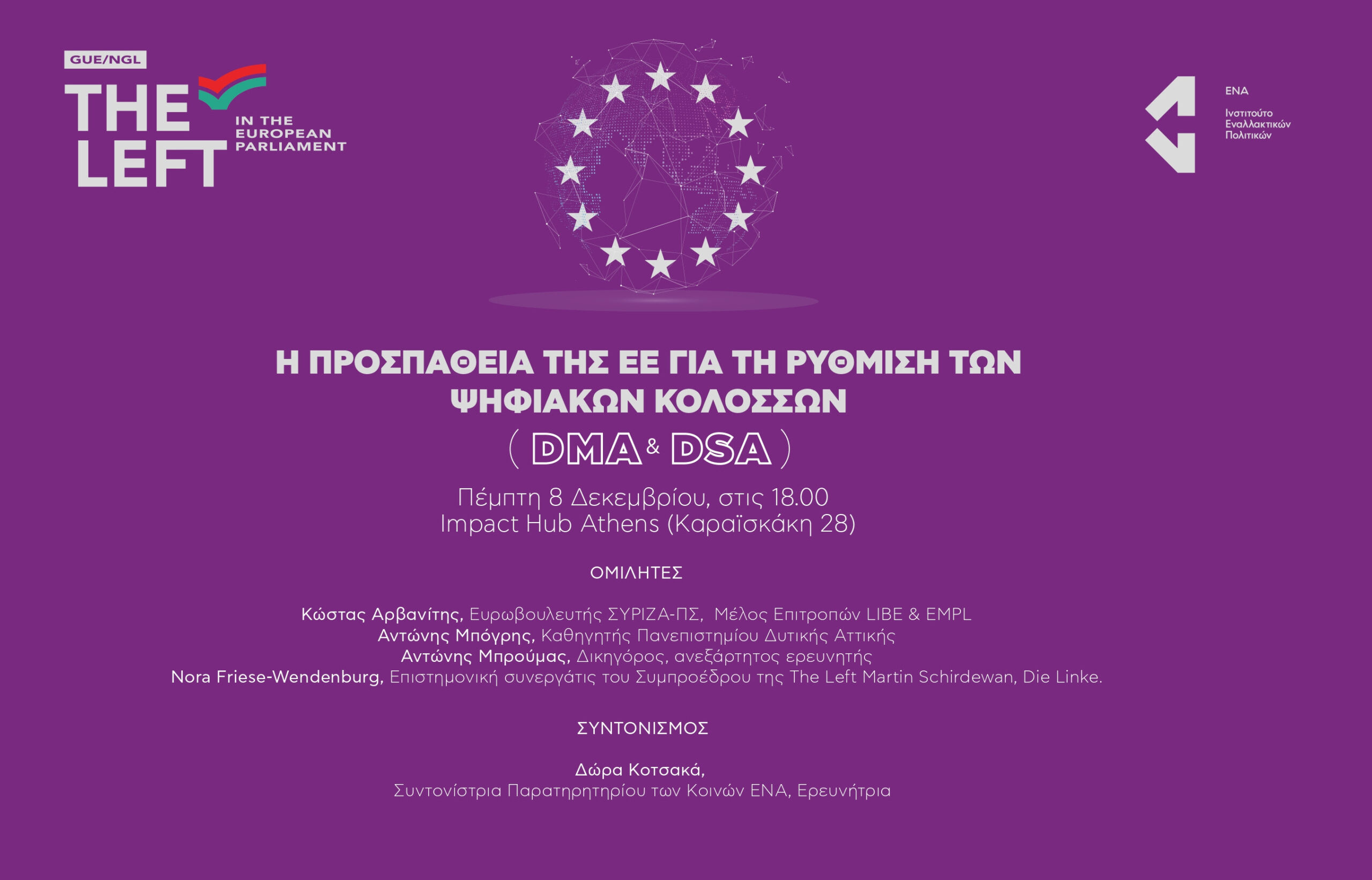 DMA & DSA: Η προσπάθεια της ΕΕ για τη ρύθμιση των ψηφιακών κολοσσών