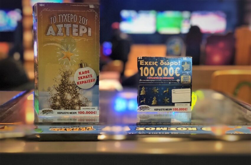 Ήρθαν τα ΔΩΡΟ ΣΚΡΑΤΣ για τα Χριστούγεννα– Εορταστικοί λαχνοί με ειδική περιοχή για ευχές που μοιράζουν έως και 100.000 ευρώ