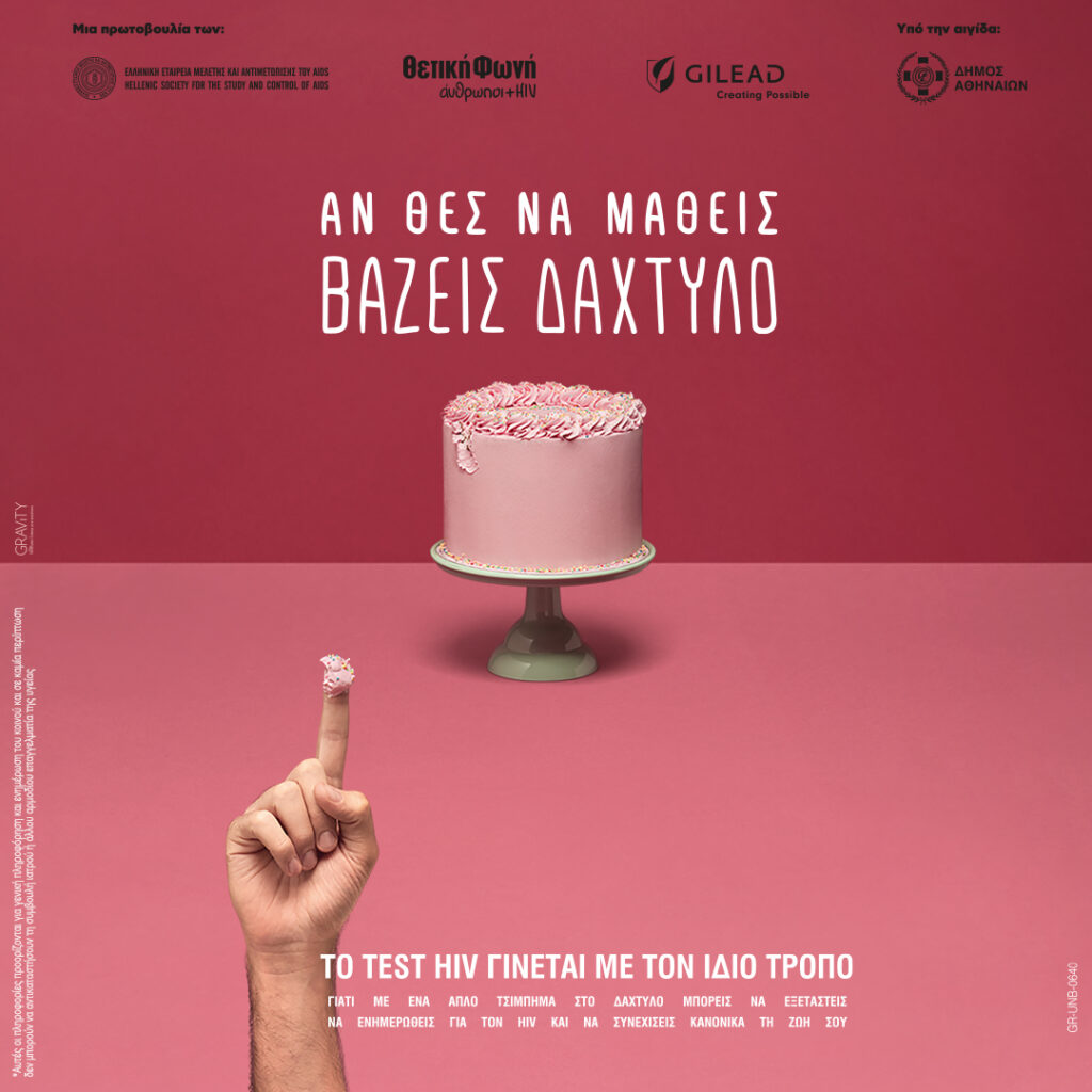 #zerostigma: Το AIDS αντιμετωπίζεται, το στίγμα επιμένει 