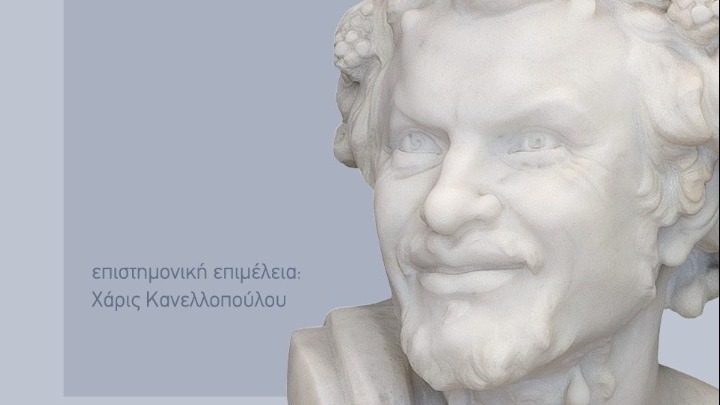“Γιαννούλης Χαλεπάς. Σημειώσεις για τη ζωή και το έργο του”