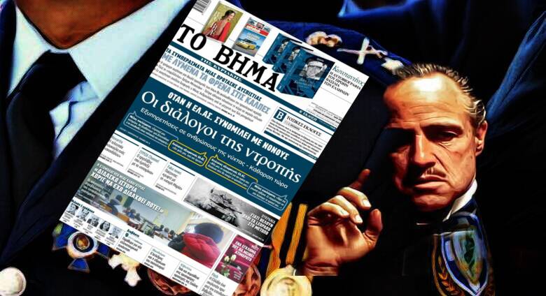 “Βήμα”: Στελέχη του υπουργείου Προστασίας του Πολίτη και της ΕΛ.ΑΣ “υπηρέτες” μαφιόζων και…