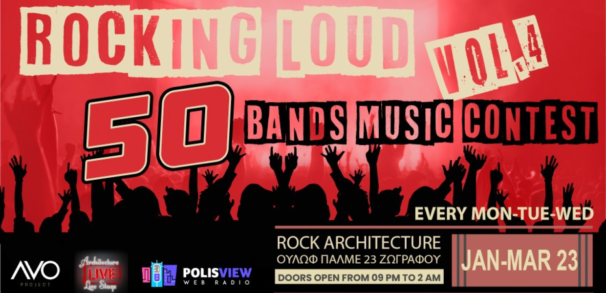 Rocking Loud Festival vol.4 / Ένα δυνατό και γεμάτο ενέργεια φεστιβάλ, με μπάντες από όλη την Ελλάδα