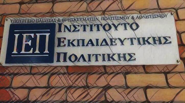 Παντελής Μπουκάλας / Επιμορφωτές προς επιμόρφωση