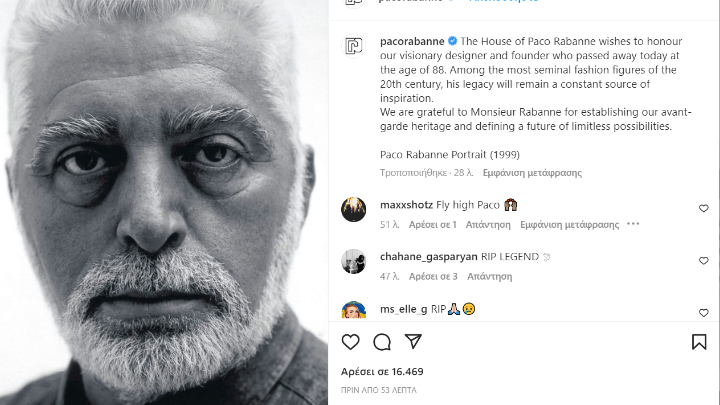 Πέθανε ο Ισπανός σχεδιαστής μόδας Πάκο Ραμπάν