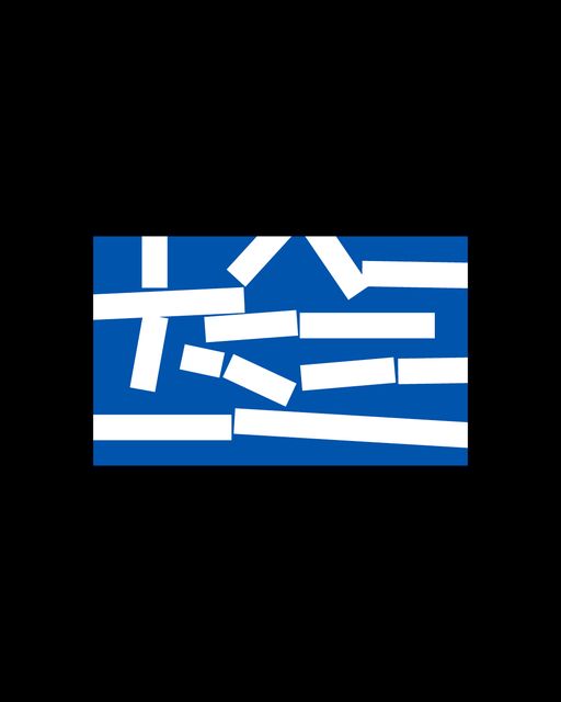 Η εκτροχιασμένη Ελλάδα: Η συγκλονιστική σημαία που σχεδίασαν οι BEETROOT