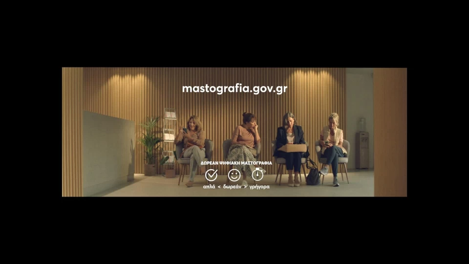 Προληπτική μαστογραφία πρόγραμμα Φώφη Γεννηματά