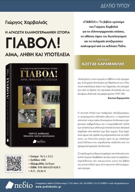 Ηχηρό μήνυμα ενάντια στην παραχάραξη της Ιστορίας