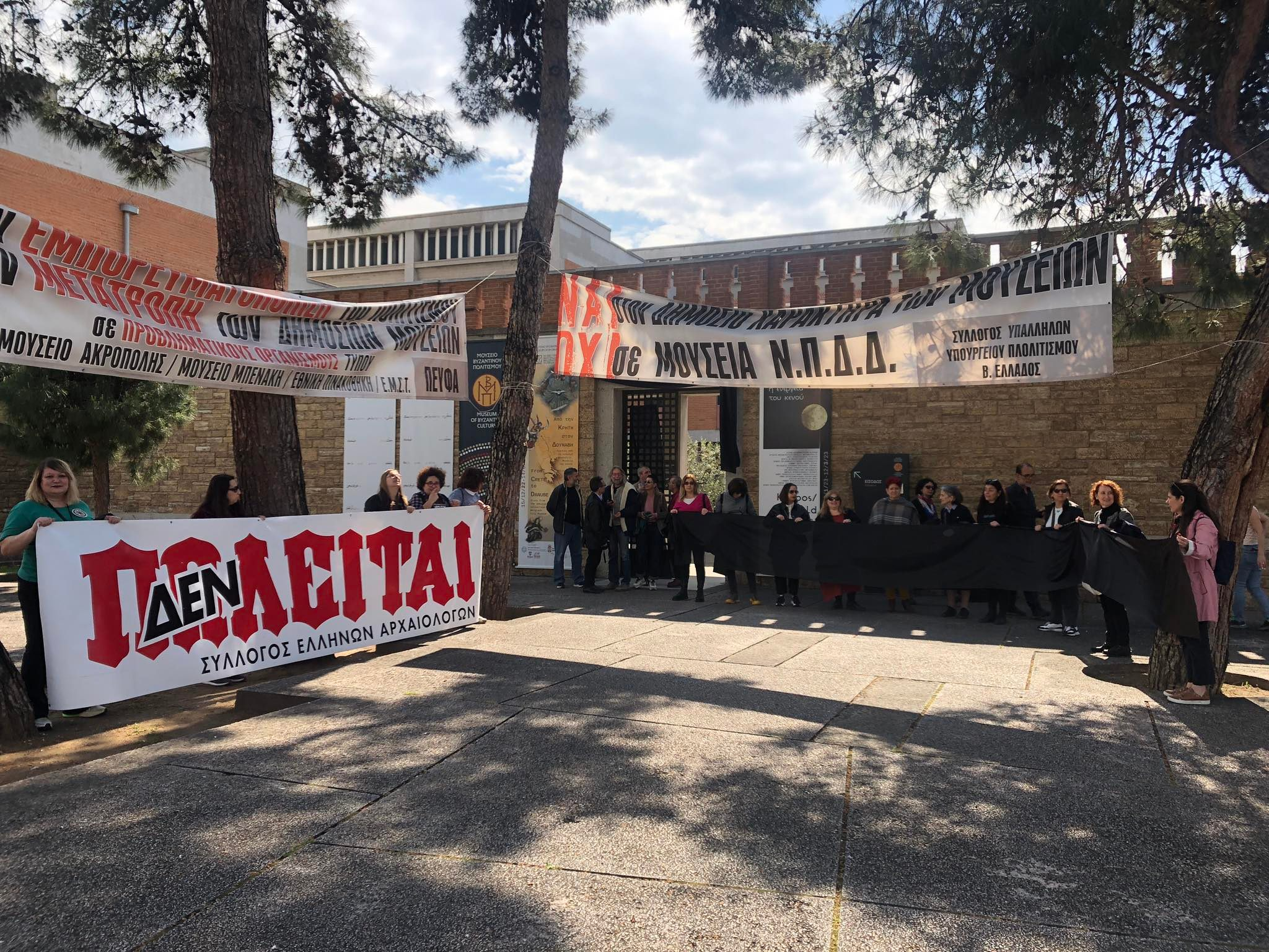 Απεργιακές κινητοποιήσεις ενάντια στην ιδιωτικοποίηση των μουσείων