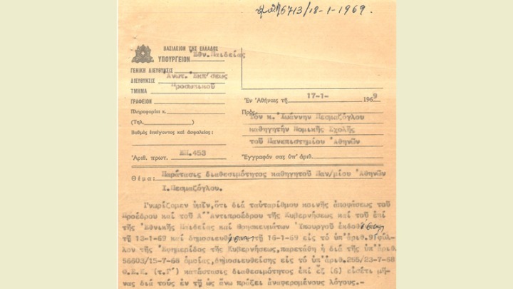 Οι διώξεις πανεπιστημιακών από τη Χούντα