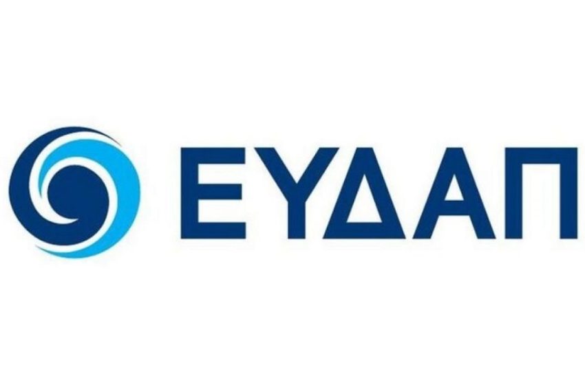 Η ΕΥΔΑΠ κάνει πράξη το φετινό μήνυμα του ΟΗΕ για την Παγκόσμια Ημέρα Νερού «Επιταχύνοντας την Αλλαγή»