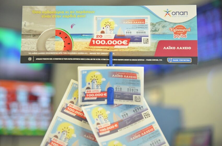 Έρχεται την Παρασκευή 30 Ιουνίου η ειδική καλοκαιρινή κλήρωση Λαϊκού Λαχείου –&hellip;