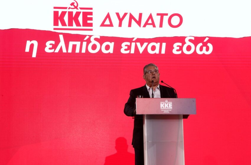 Κουτσούμπας: Με δυνατό ΚΚΕ δυναμώνει η γνήσια μαχητική – λαϊκή αντιπολίτευση